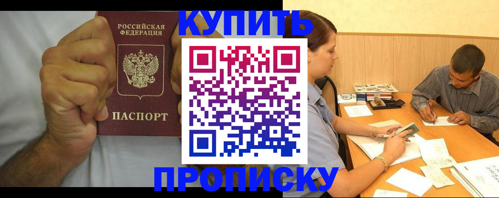 прописка штамп в Валдае