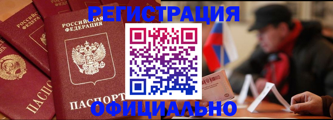 прописка паспорт в Валдае